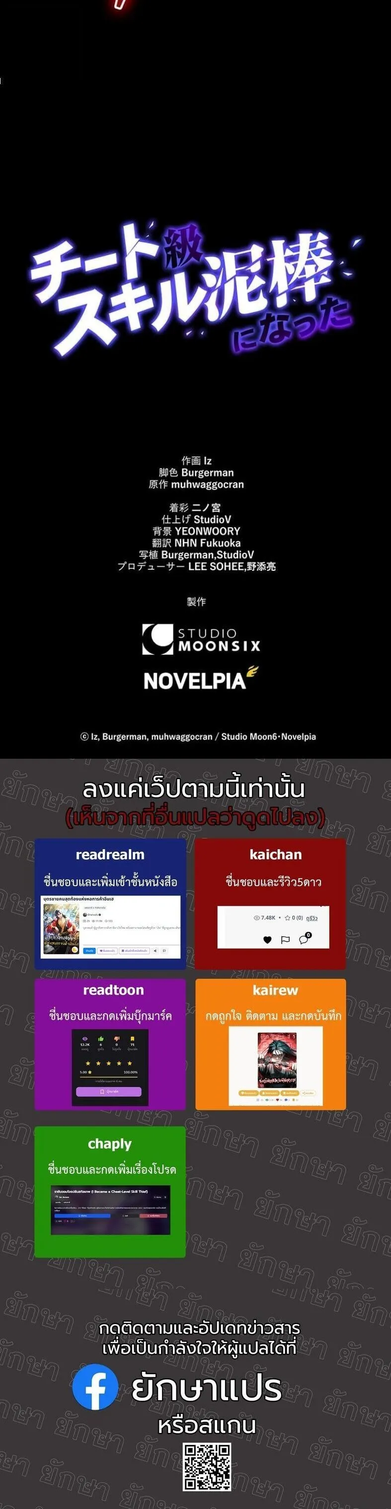 I Became a Cheat-Level Skill Thief ตอนที่ 18 หน้า 66