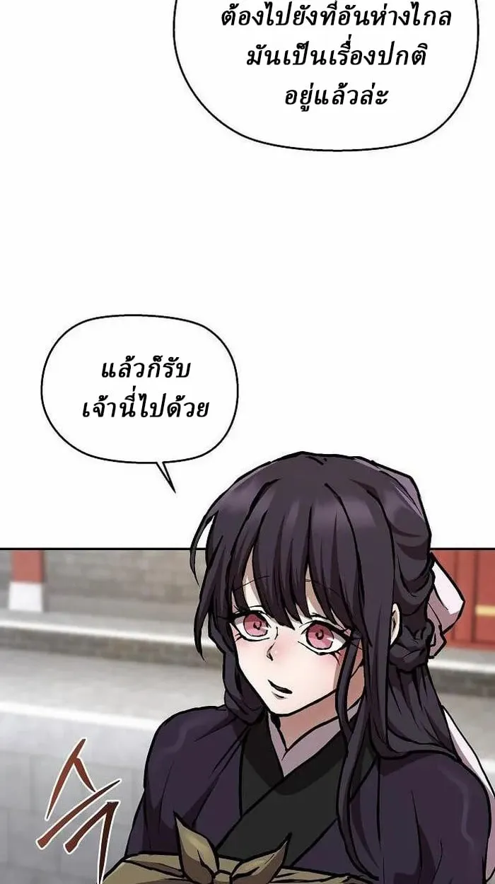 Reborn on the Demonic Cult Battlefield ตอนที่ 3 หน้า 48