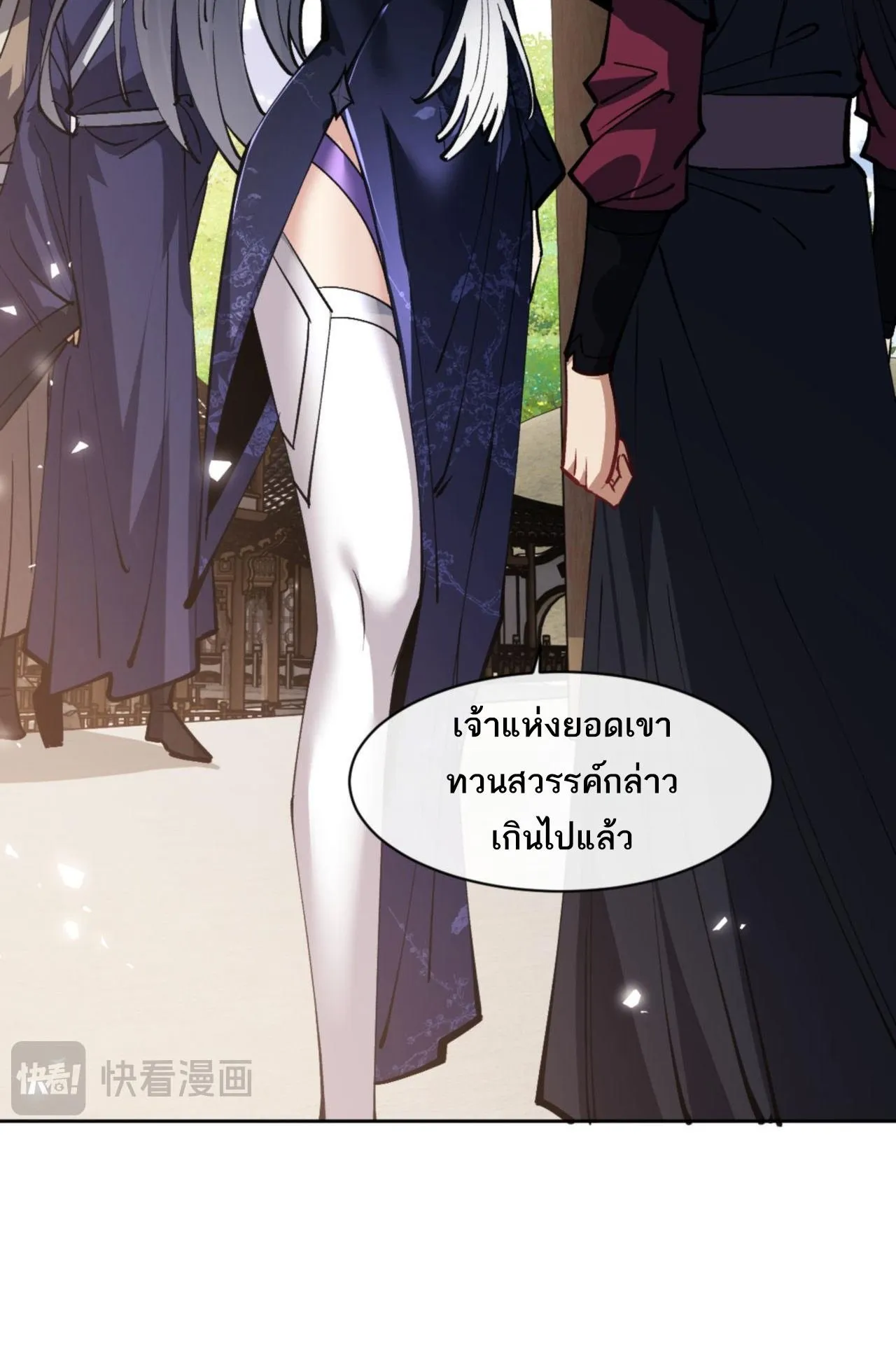 Devious Son of Heaven ตอนที่ 66 หน้า 62