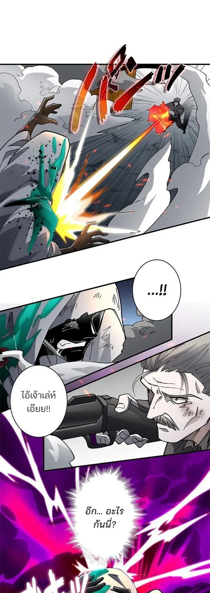 The Chosen SSS-Rank ตอนที่ 17 หน้า 24