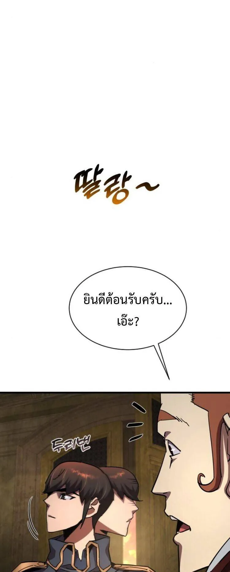 The Genius Mage Who Uses His Fists ตอนที่ 26 หน้า 85