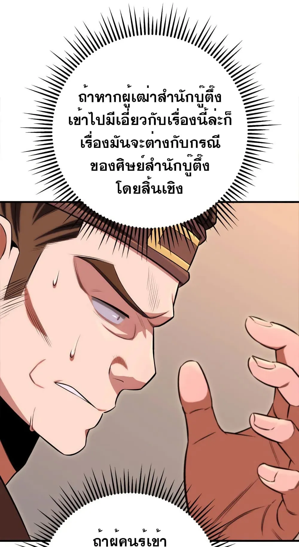Heavenly Inquisition Sword ตอนที่ 16 หน้า 10