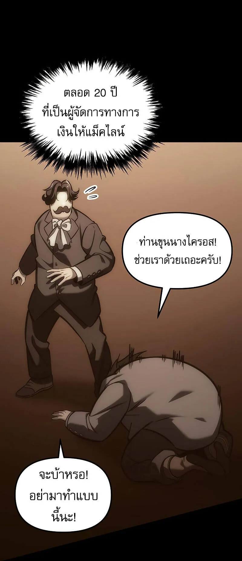 Regressor of the Fallen Family ตอนที่ 5 หน้า 69