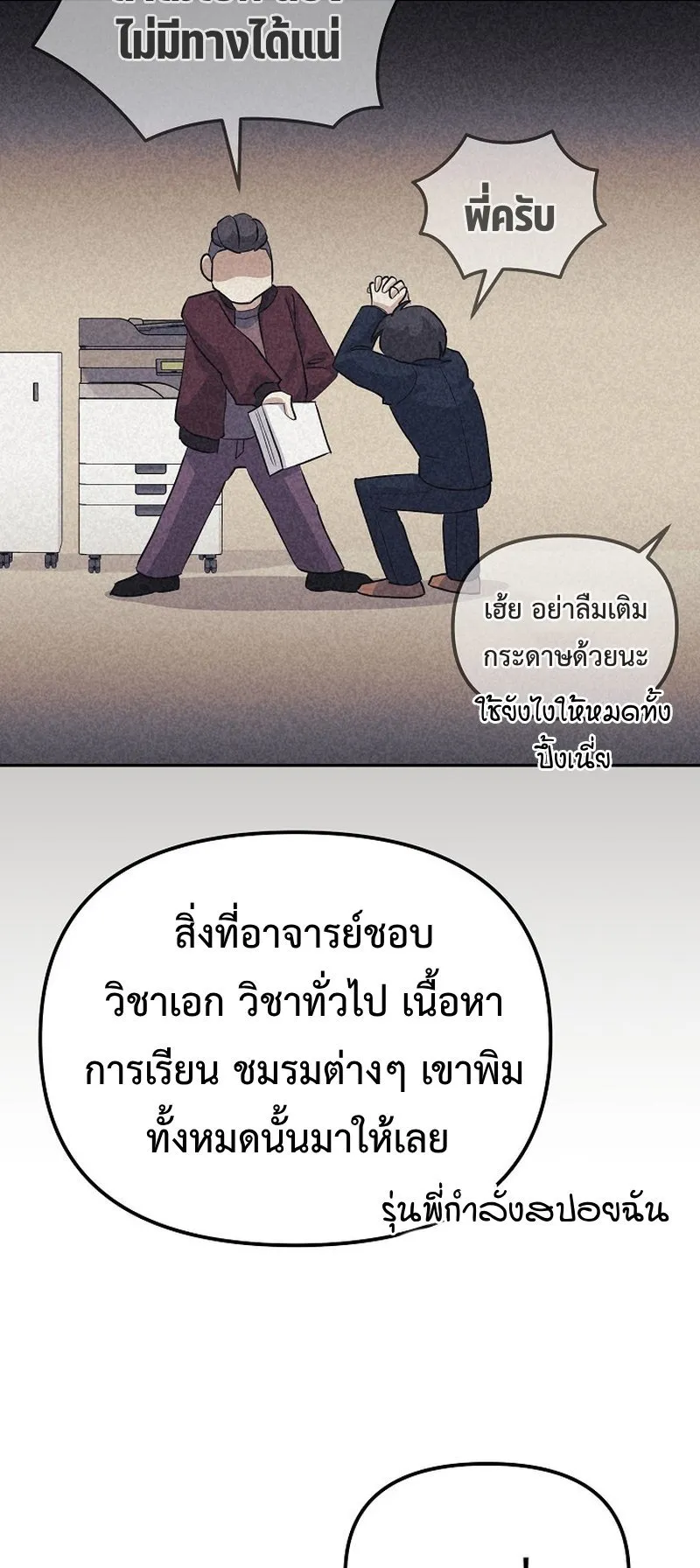 The Reset Life of a Game Addict ตอนที่ 5 หน้า 58