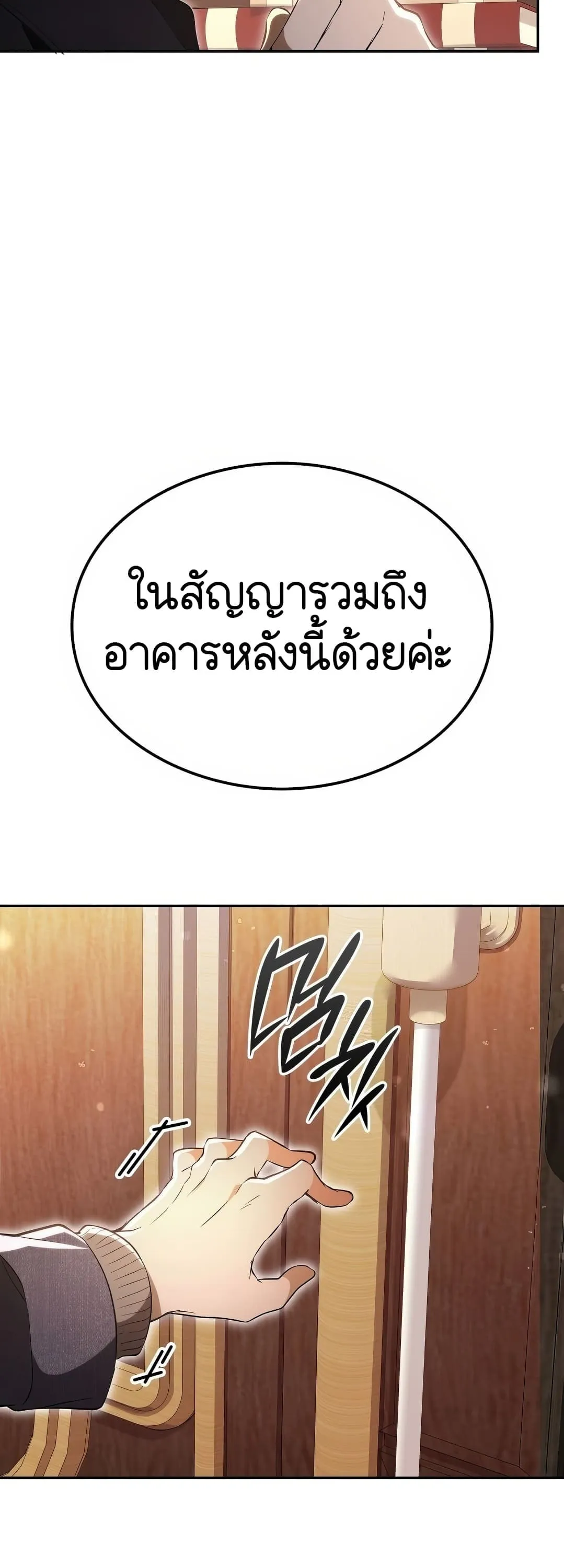 Shinsu Kindergarten ตอนที่ 2 หน้า 109
