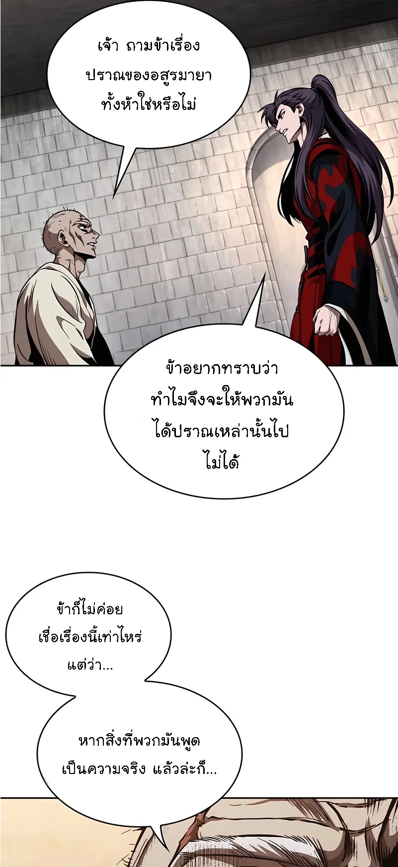 Nano Machine Chapter 280 หน้า 78