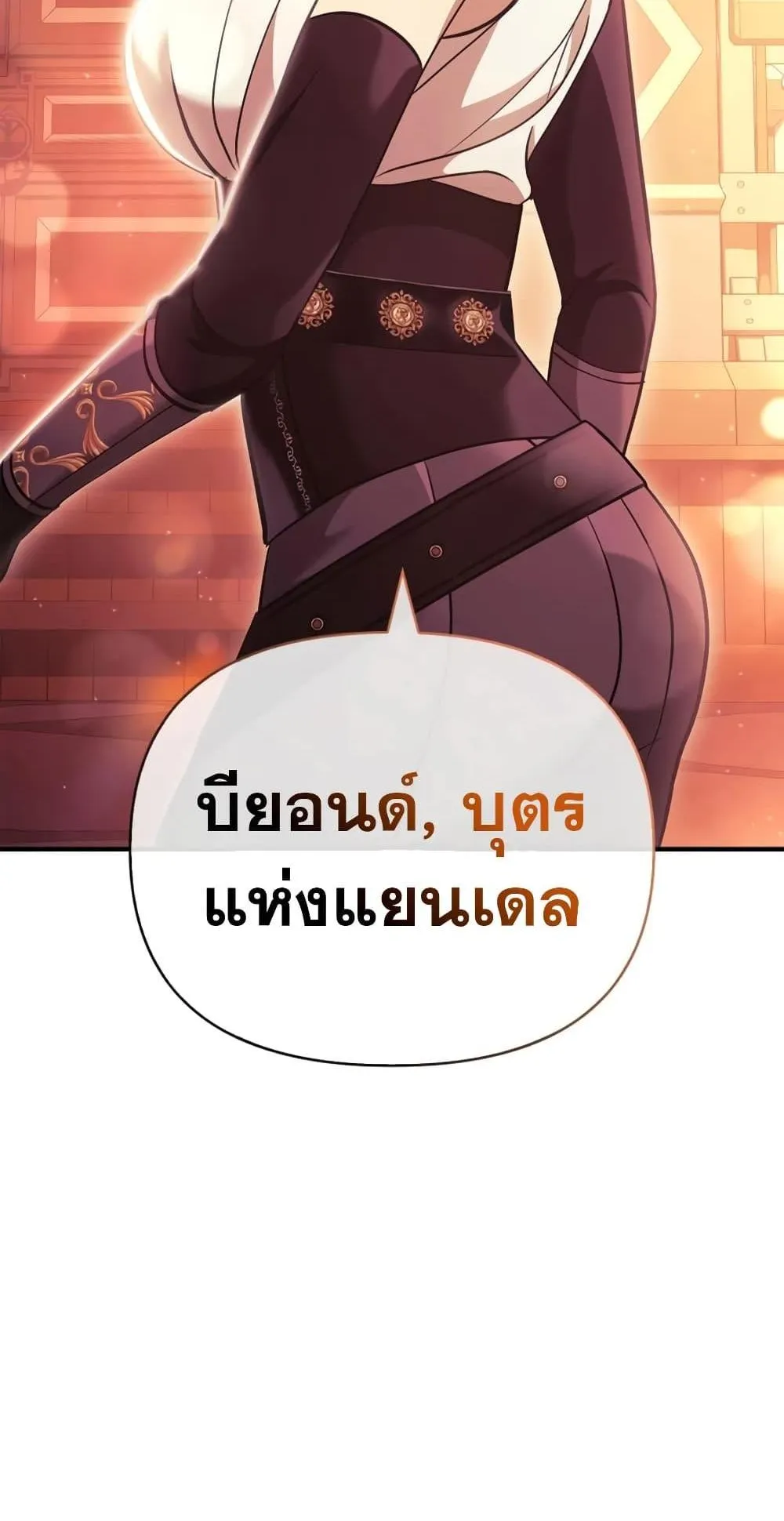 Surviving the Game as a Barbarian ตอนที่ 15 หน้า 207