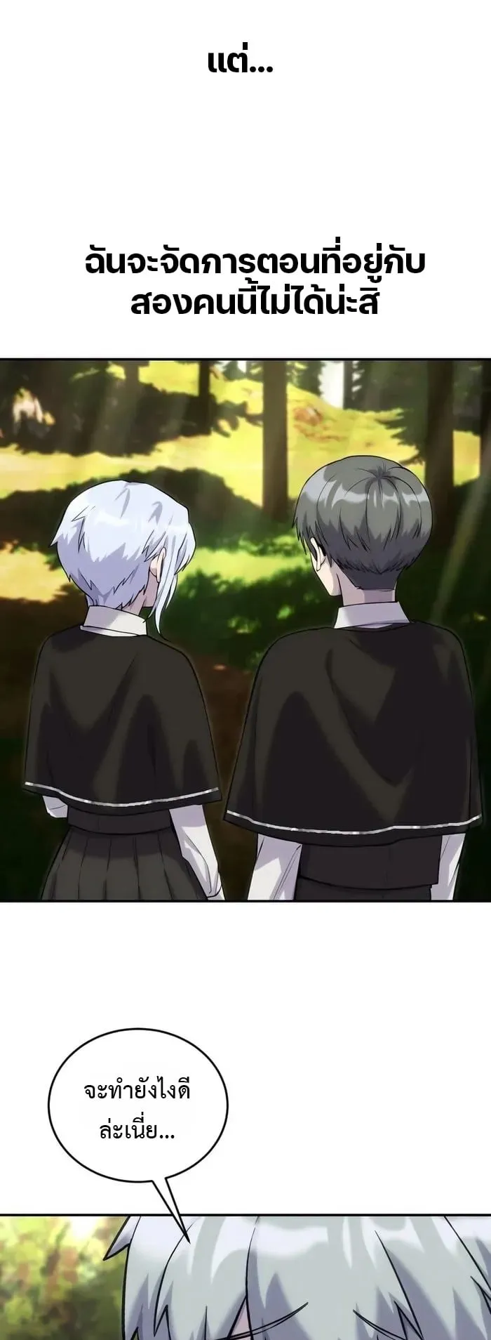 Secretly More Powerful Than the Hero ตอนที่ 5 หน้า 60