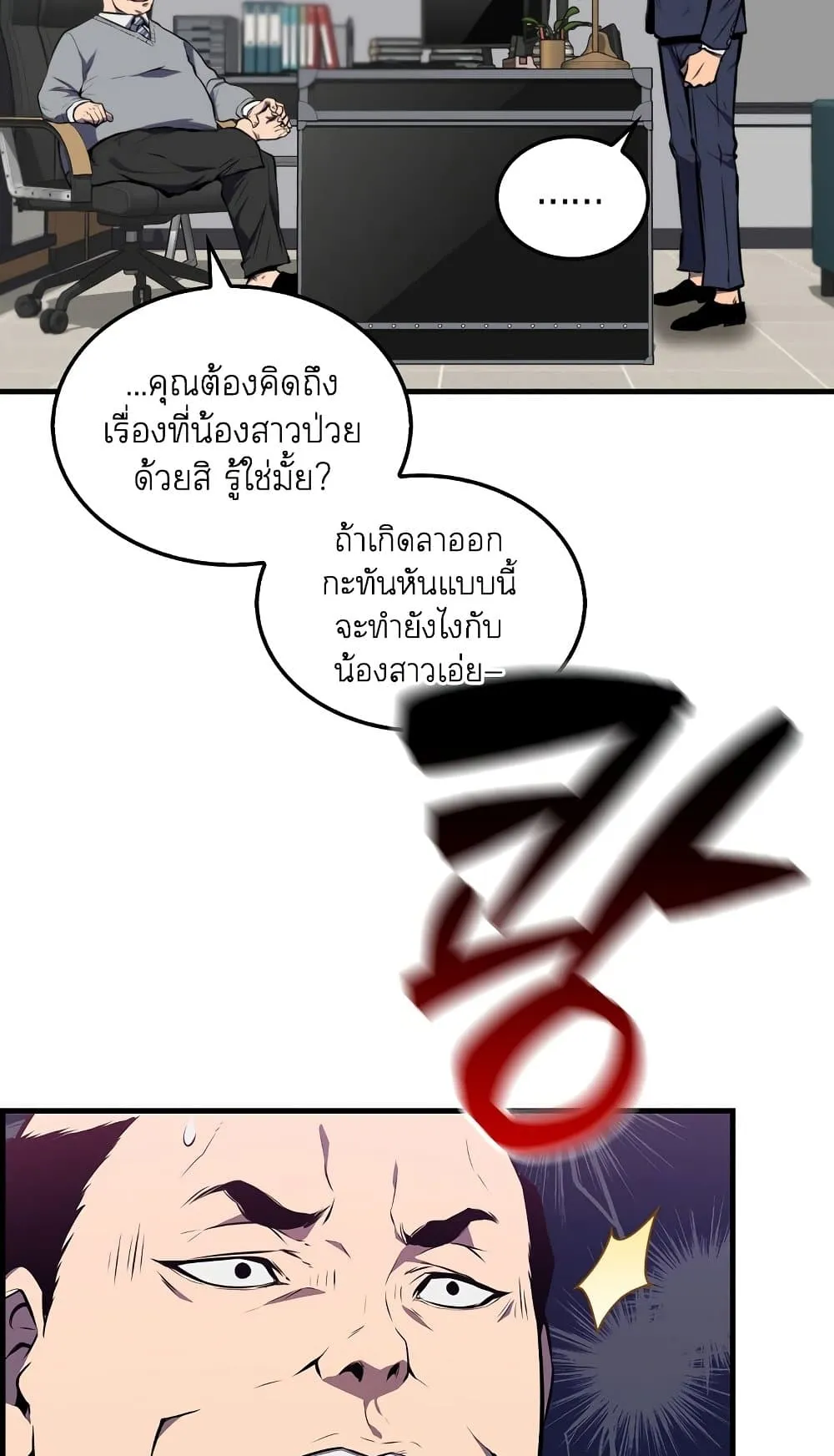 Sleeping Ranker ตอนที่ 3 หน้า 47