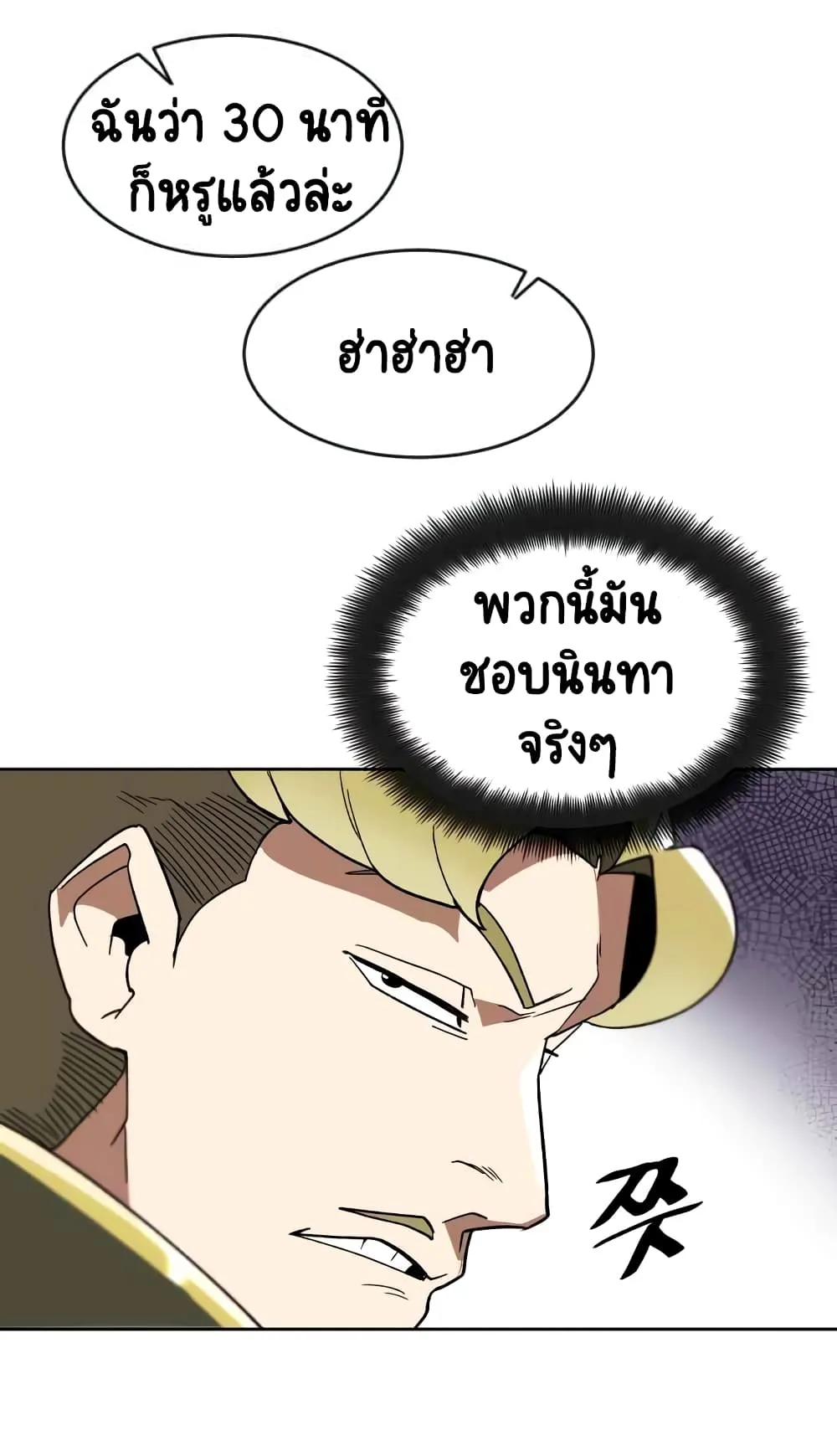 The Lazy Lord Masters the Sword ตอนที่ 2 หน้า 14