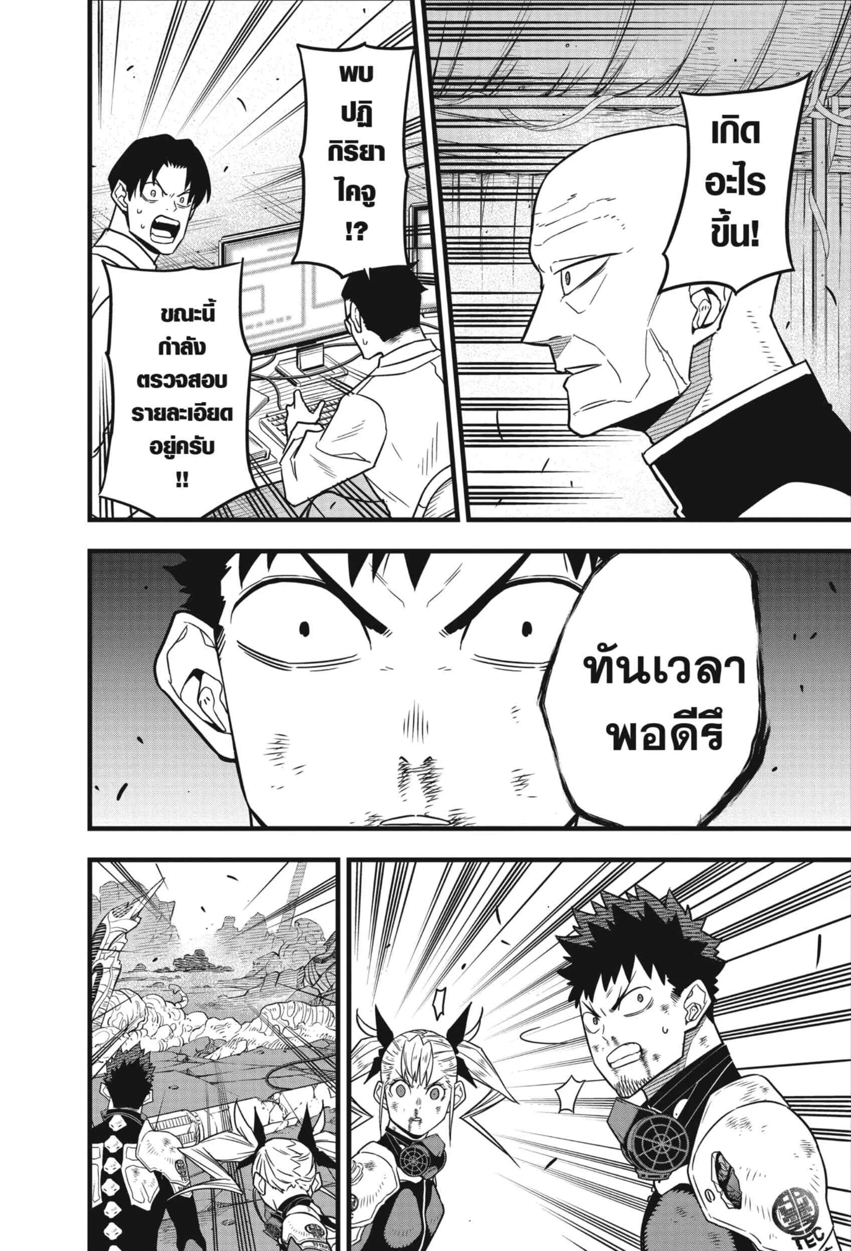 Kaiju no.8 ไคจูหมายเลข 8 ตอนที่ 48 หน้า 22