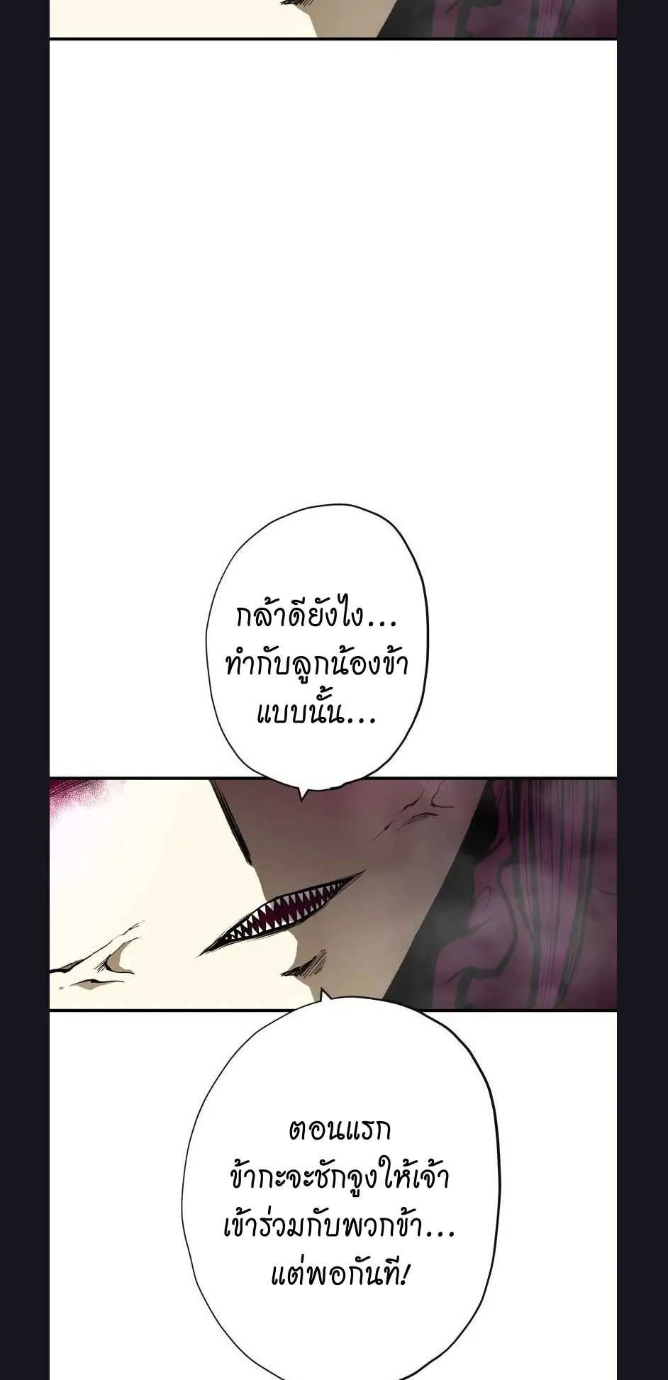 Ninja Reincarnation Fuuma Kotarou’s Quest to Reclaim His Humanity ตอนที่ 34 หน้า 12