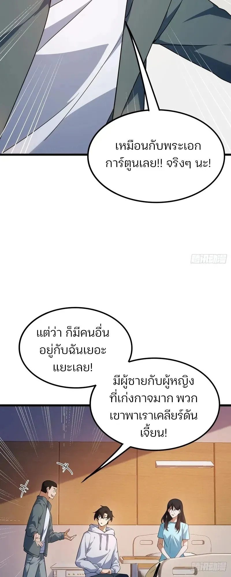 Day of Confinement ตอนที่ 10 หน้า 9