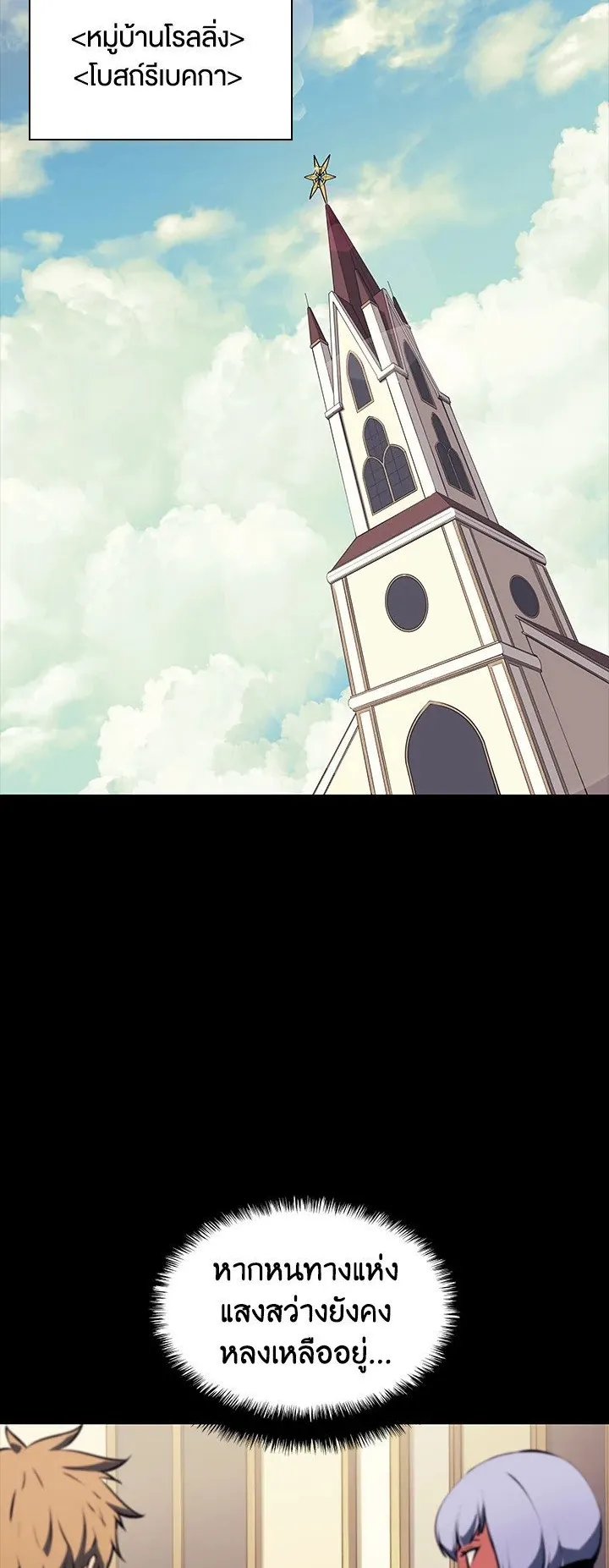 Overgeared ตอนที่ 63 หน้า 64