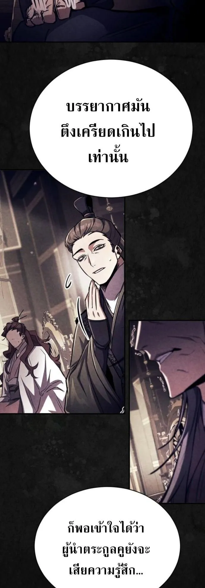Reincarnation of the Fist King ตอนที่ 19 หน้า 6