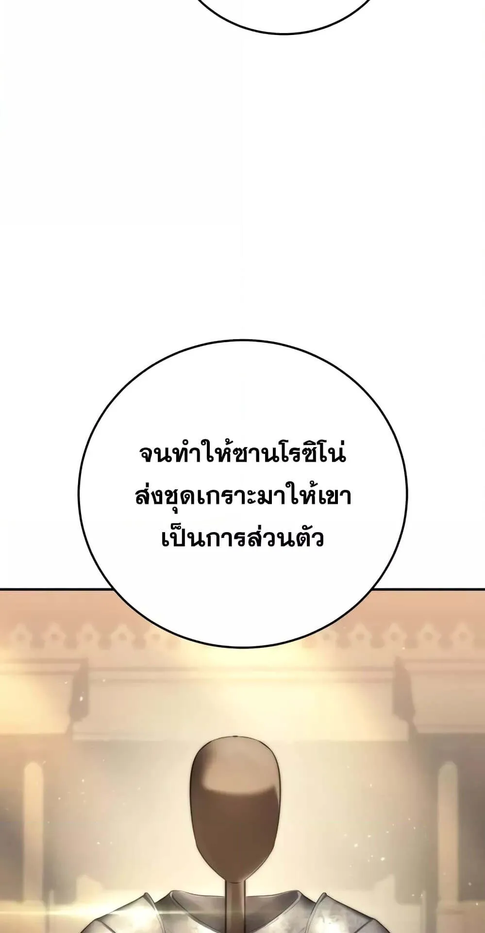 Star-Embracing Swordmaster ตอนที่ 58 หน้า 93