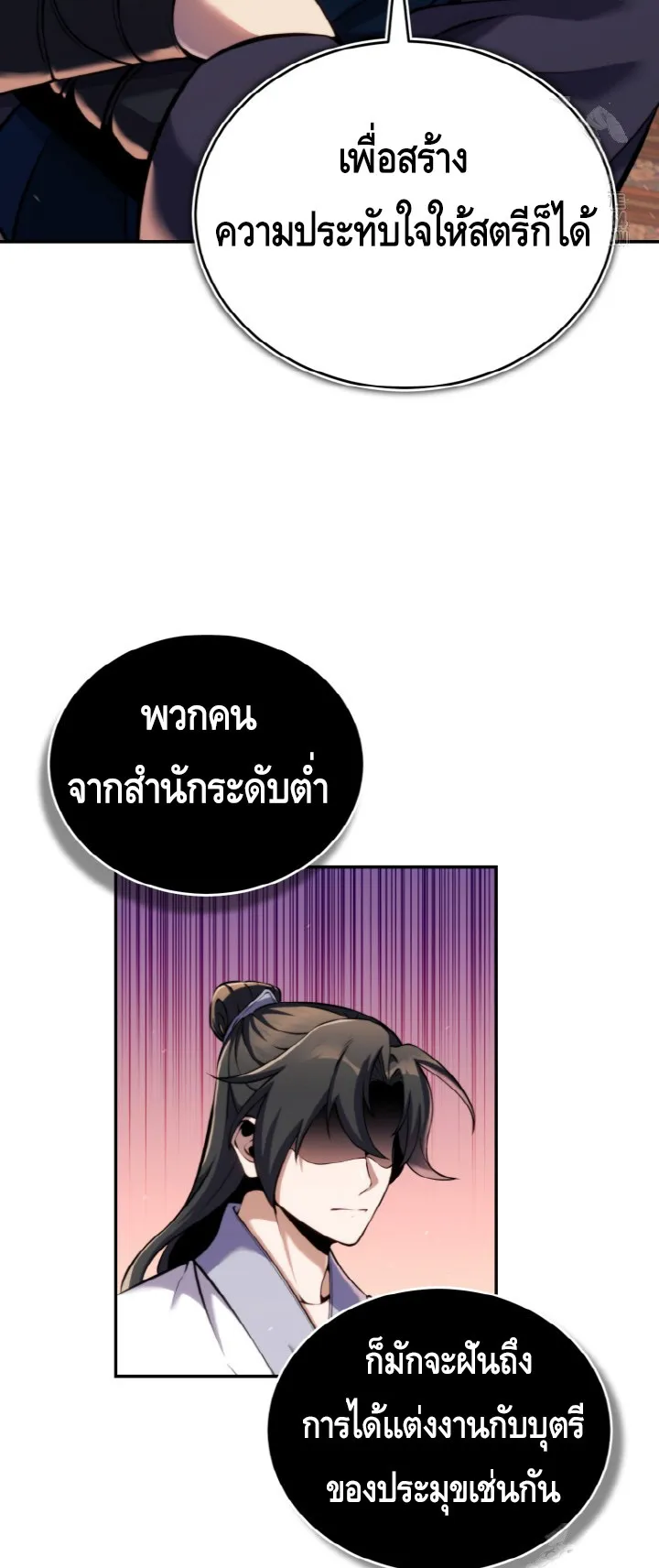 I Become the Youngest Disciple of the Martial Arts Leader ตอนที่ 20 หน้า 37