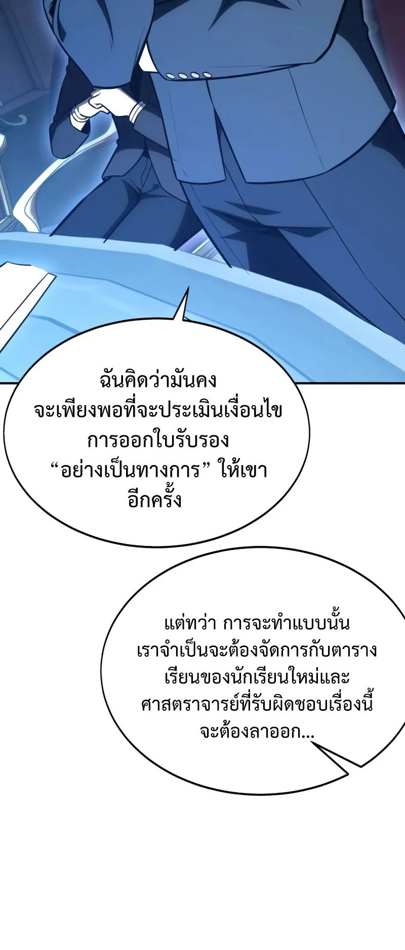 I Killed an Academy Player ตอนที่ 22 หน้า 167