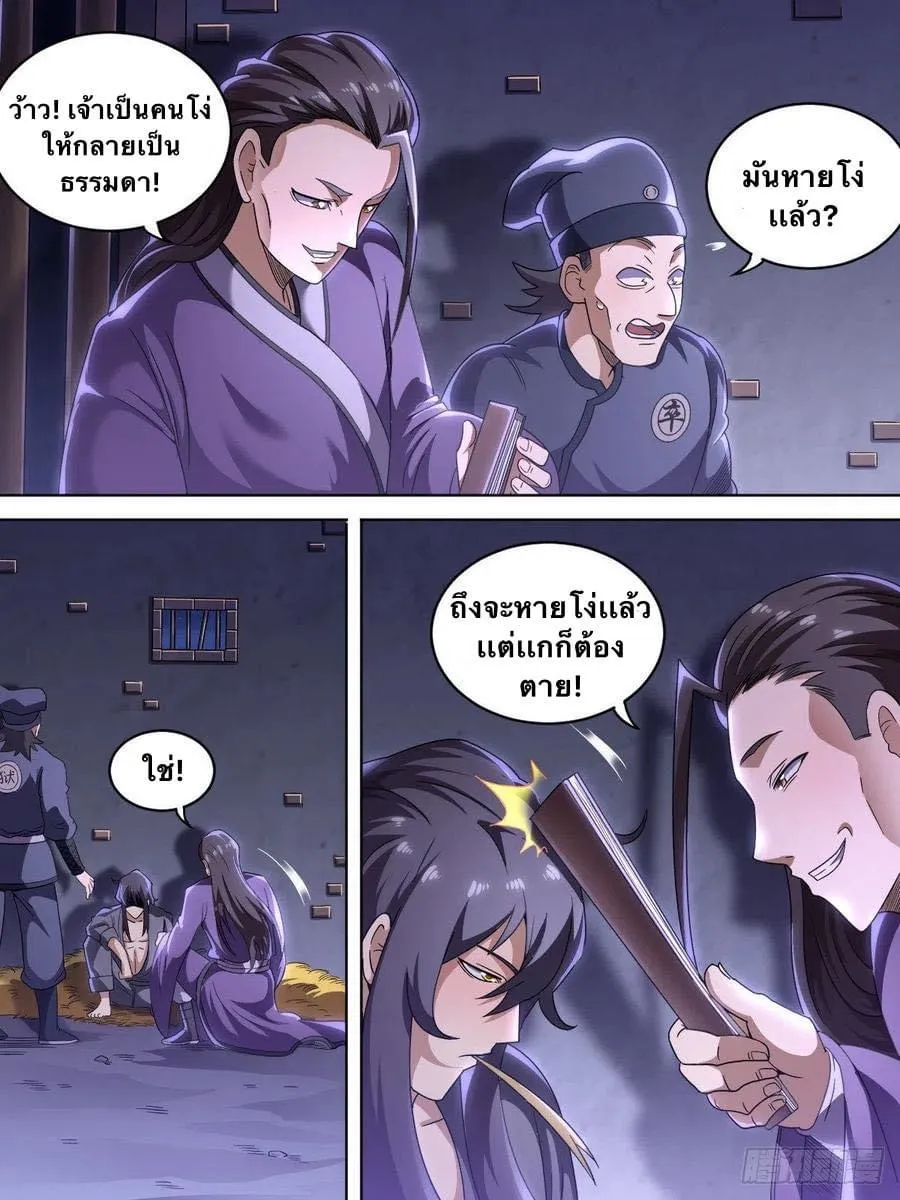 Im The One and Only God ตอนที่ 4 หน้า 5