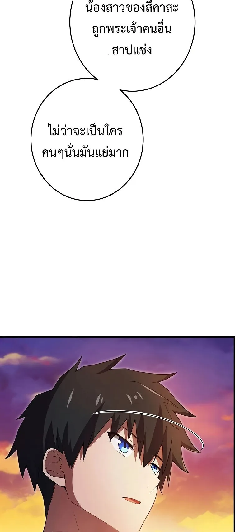 The God-Slaying Copycat ตอนที่ 16 หน้า 48