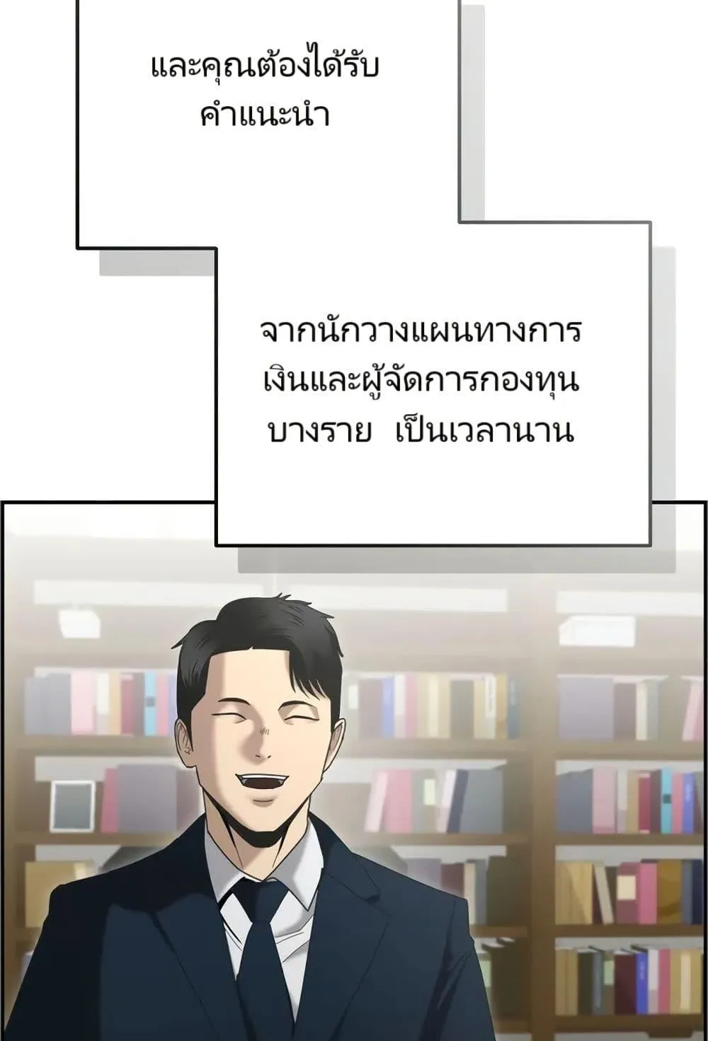 The Cop Is Too Strong ตอนที่ 10 หน้า 44