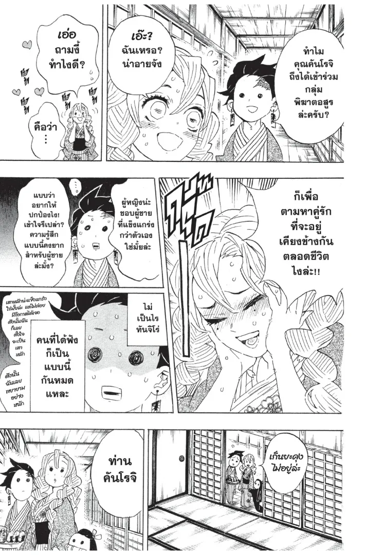 Kimetsu no yaiba ตอนที่ 101 หน้า 13