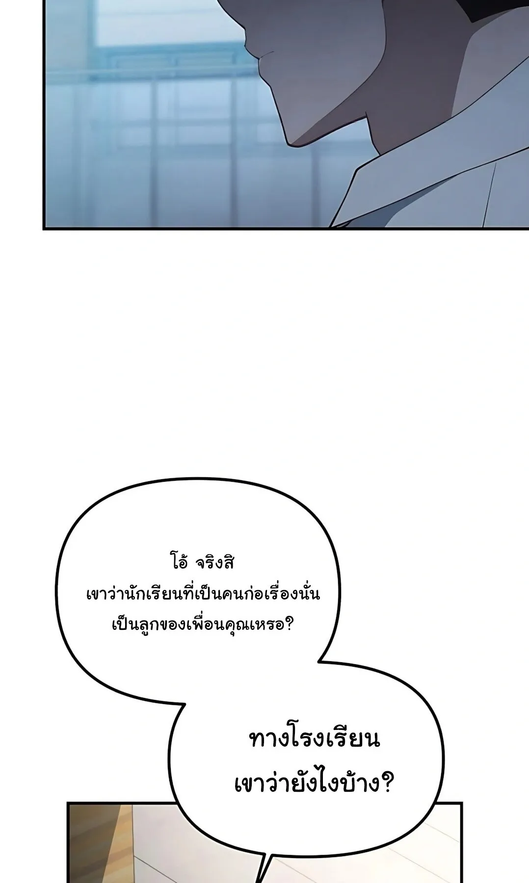 The Genius Wants to be Ordinary! ตอนที่ 34 หน้า 19