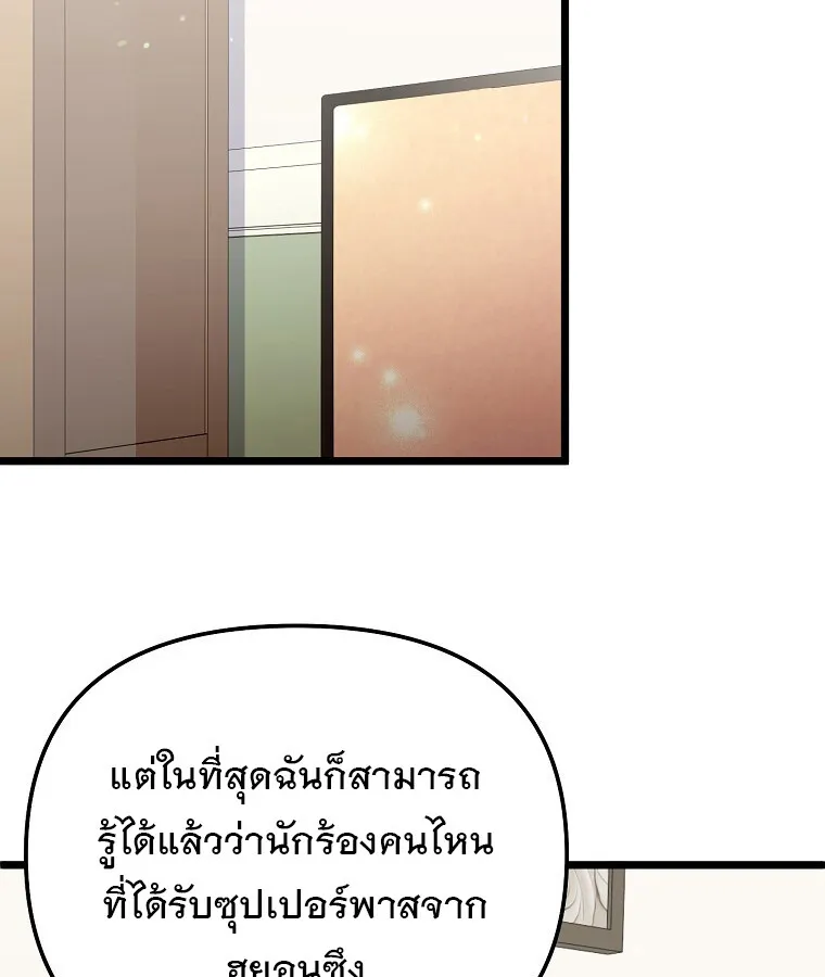 The Crazy Genius Composer Returns ตอนที่ 25 หน้า 90
