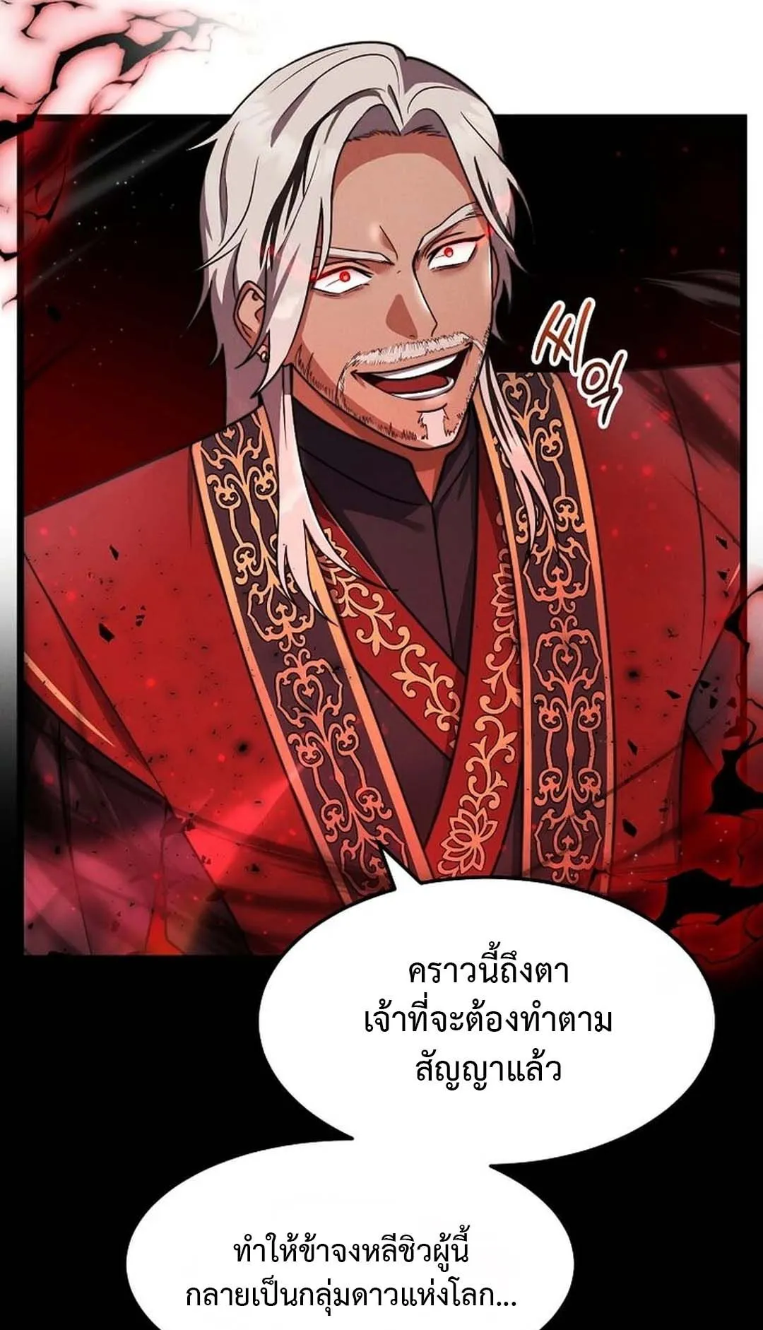 Regressed Genius Creates Mythic Items ตอนที่ 1 หน้า 28