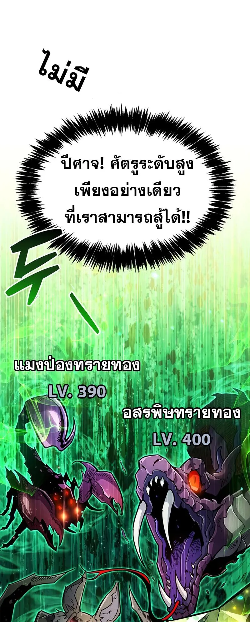 The Player Hides His Past ตอนที่ 18 หน้า 86