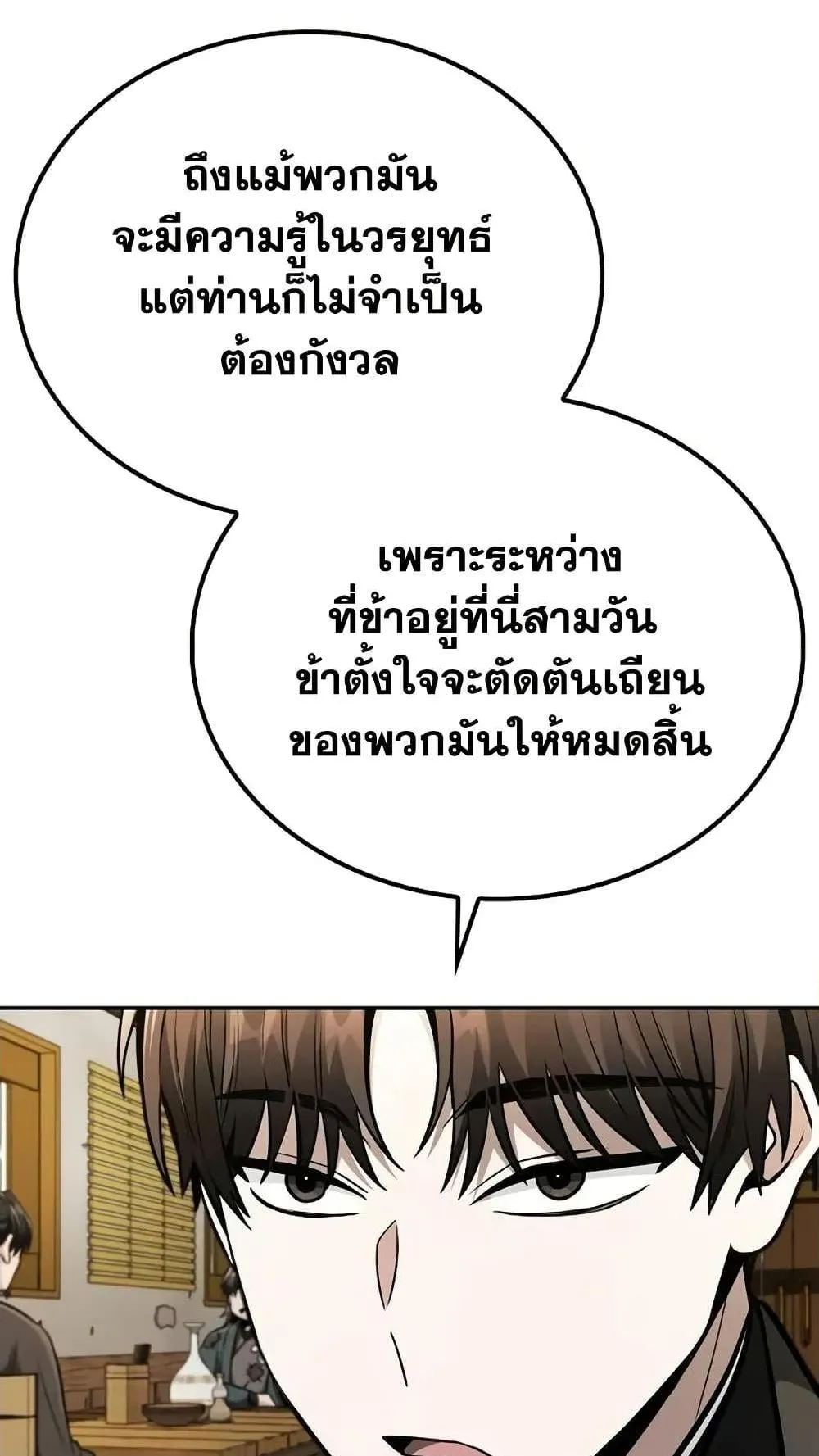 Mount Hua Sect’s Genius Phantom Swordsman ตอนที่ 14 หน้า 52