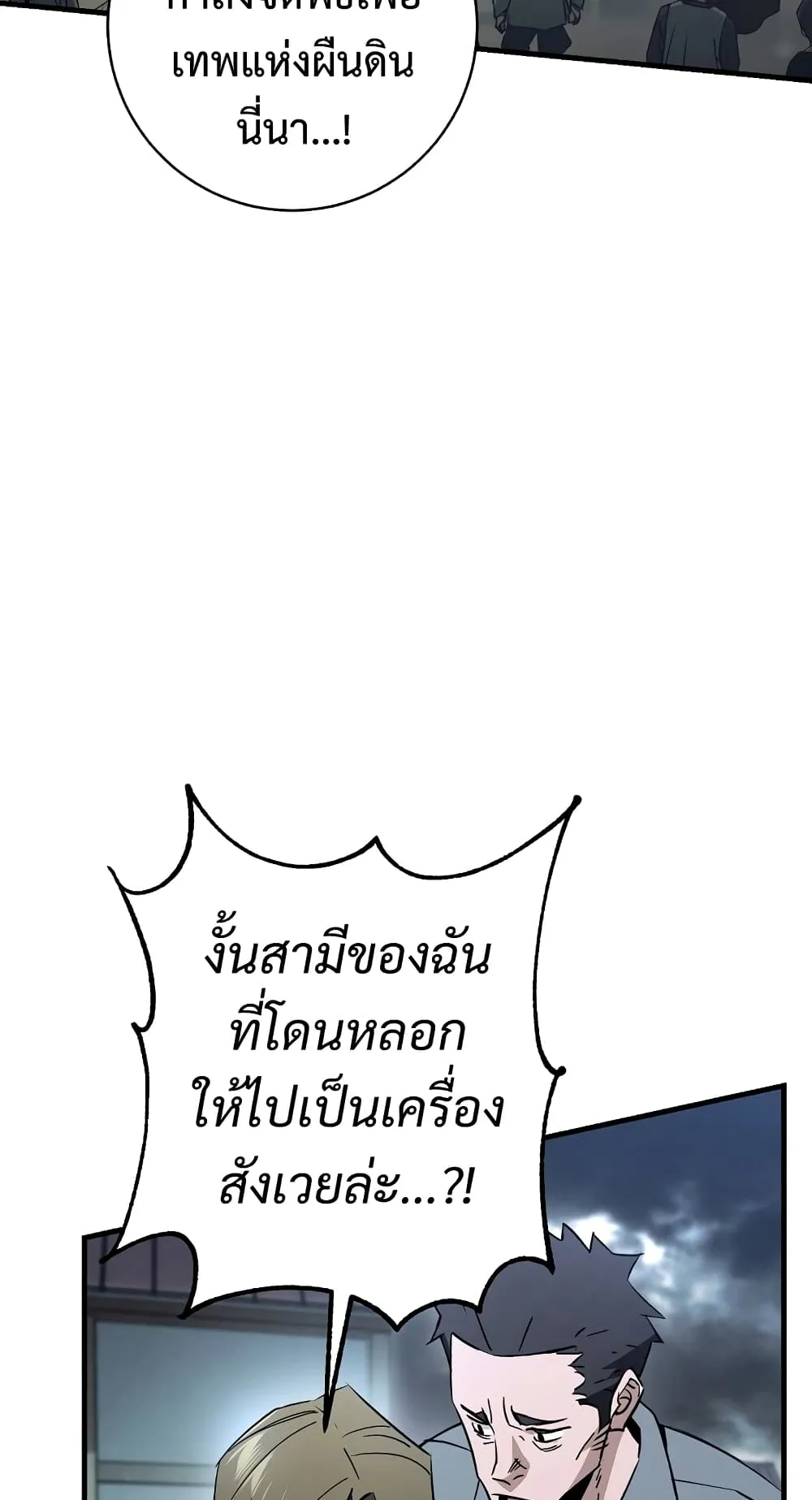 The Hero Returns ตอนที่ 9 หน้า 36