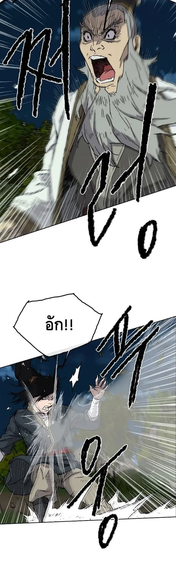 The Undefeatable Swordsman ตอนที่ 4 หน้า 25