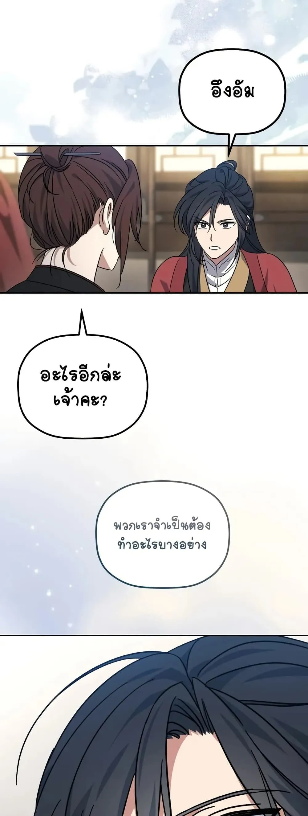 The Youngest Son of the Eunhae Sangdan ตอนที่ 1 หน้า 73