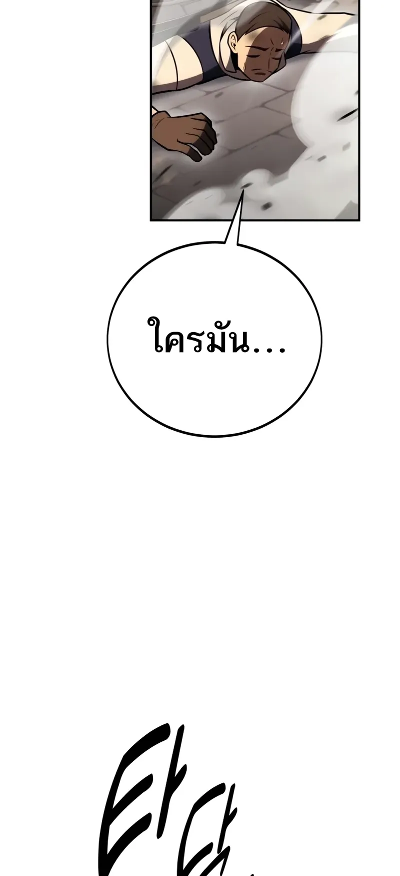 I Killed an Academy Player ตอนที่ 46 หน้า 173
