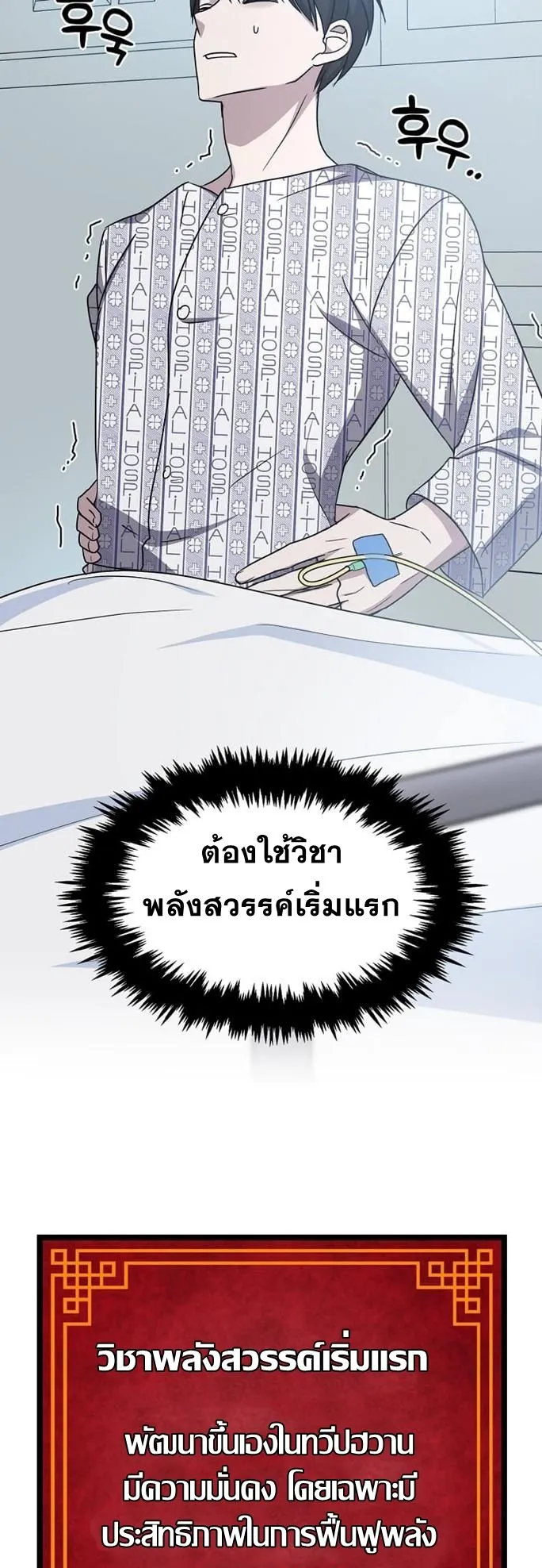 The Martial God Who Levels Up ตอนที่ 1 หน้า 51