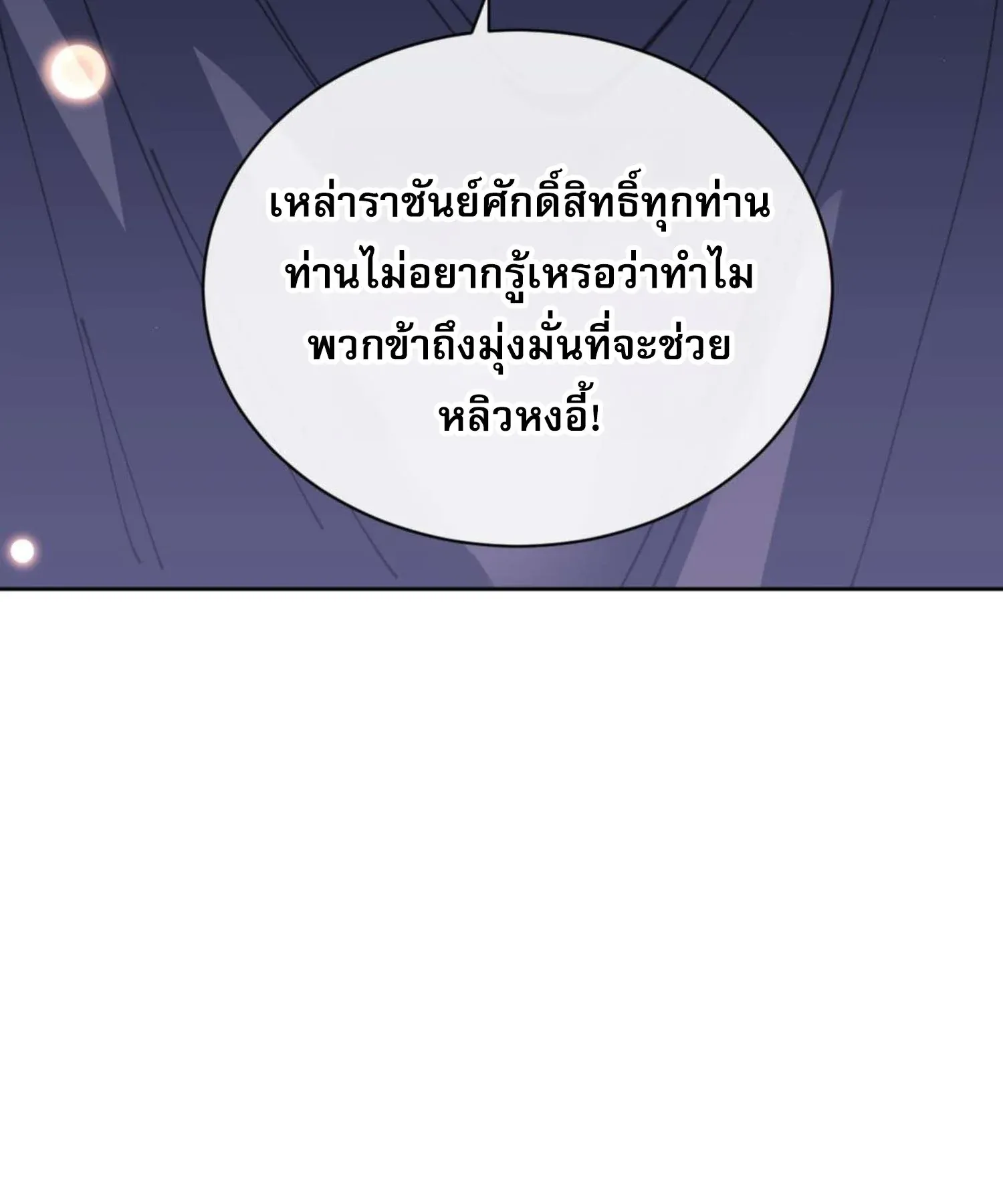 Devious Son of Heaven ตอนที่ 98 หน้า 61