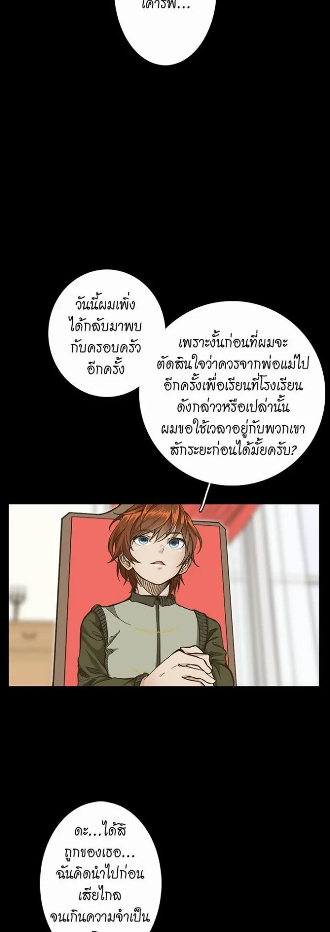 The Beginning After the End ตอนที่ 32 หน้า 20