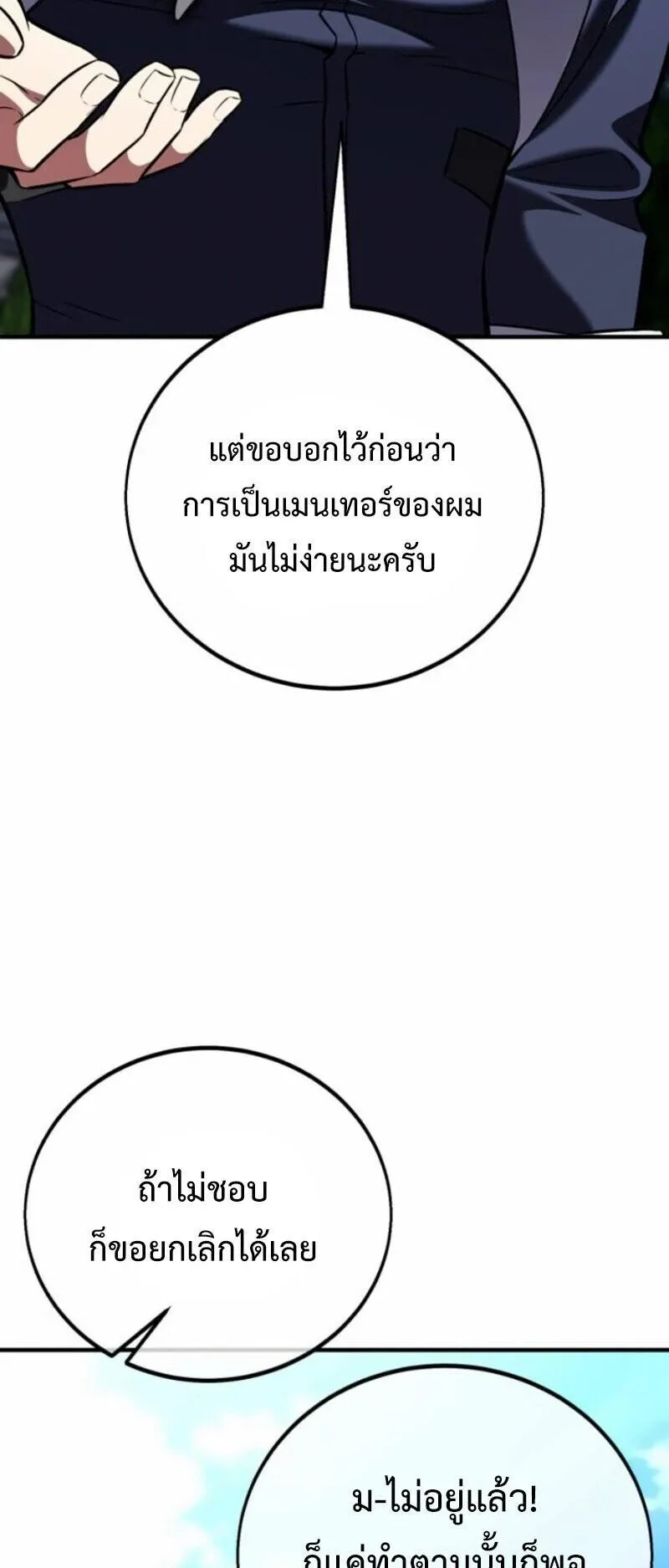 I Killed an Academy Player ตอนที่ 106 หน้า 69
