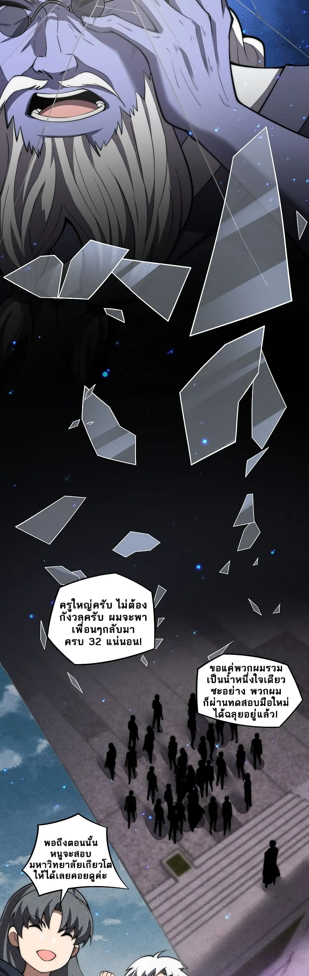 Maxed Strength Necromancer ตอนที่ 4 หน้า 43