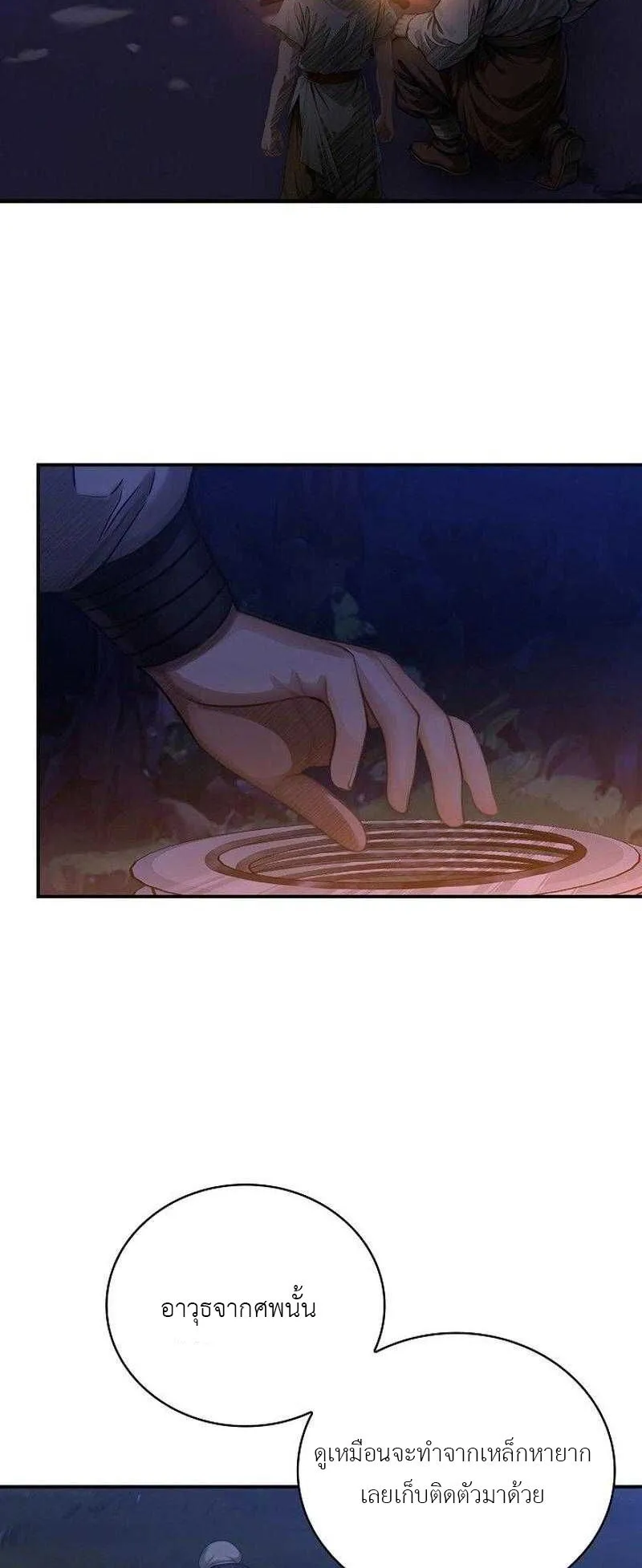 The Divine Sword of the Demonic Path ตอนที่ 10 หน้า 29