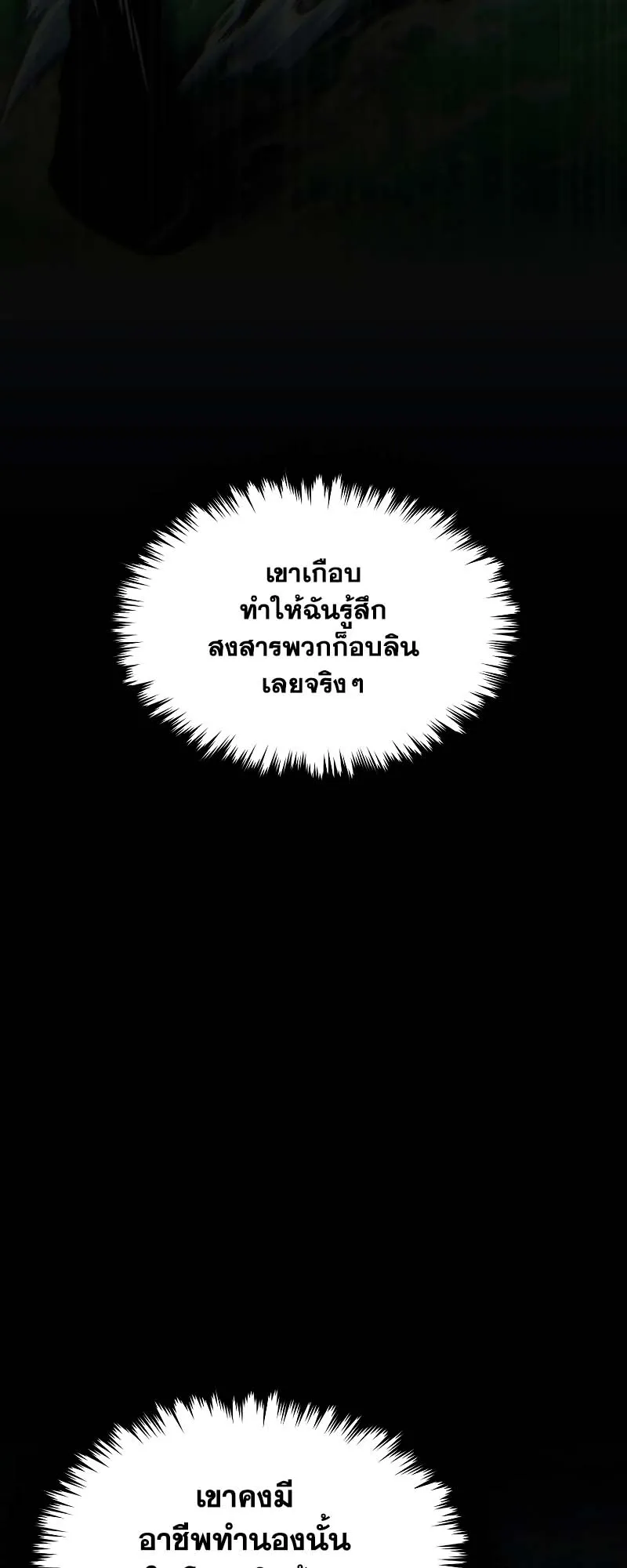 The Max-Level Player 100th Regression ตอนที่ 10 หน้า 61