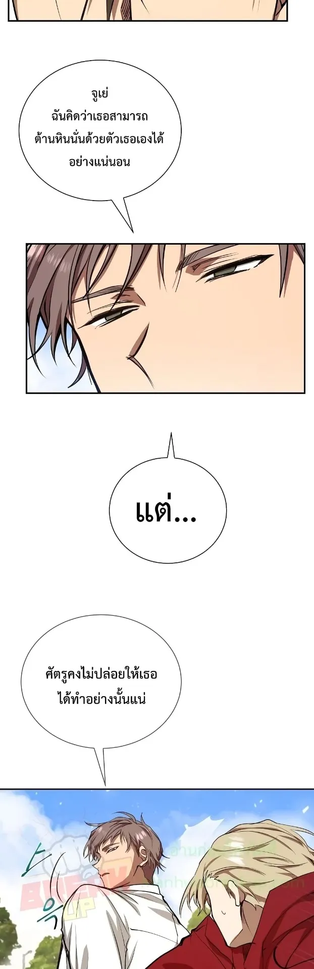 My School Life Pretending To Be a Worthless Person ตอนที่ 4 หน้า 28