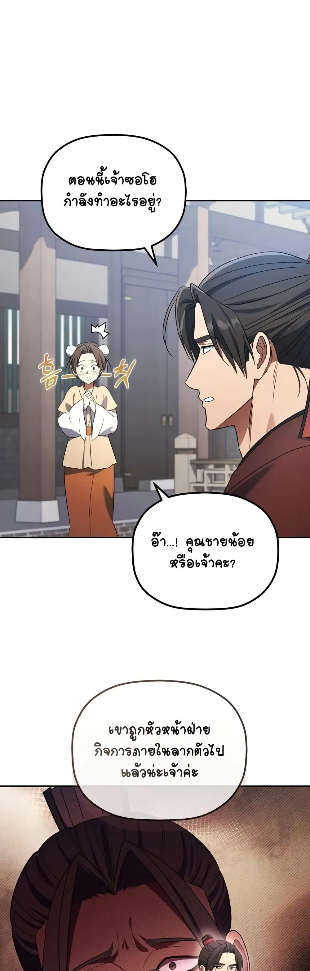 The Youngest Son of the Eunhae Sangdan ตอนที่ 5 หน้า 9