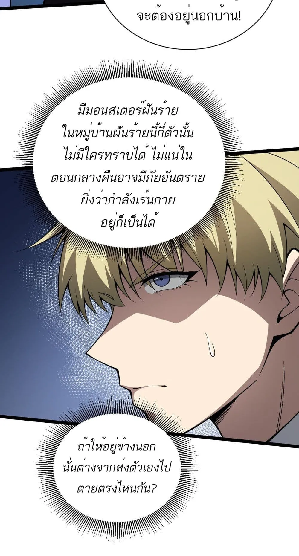 Maxed Strength Necromancer ตอนที่ 3 หน้า 109