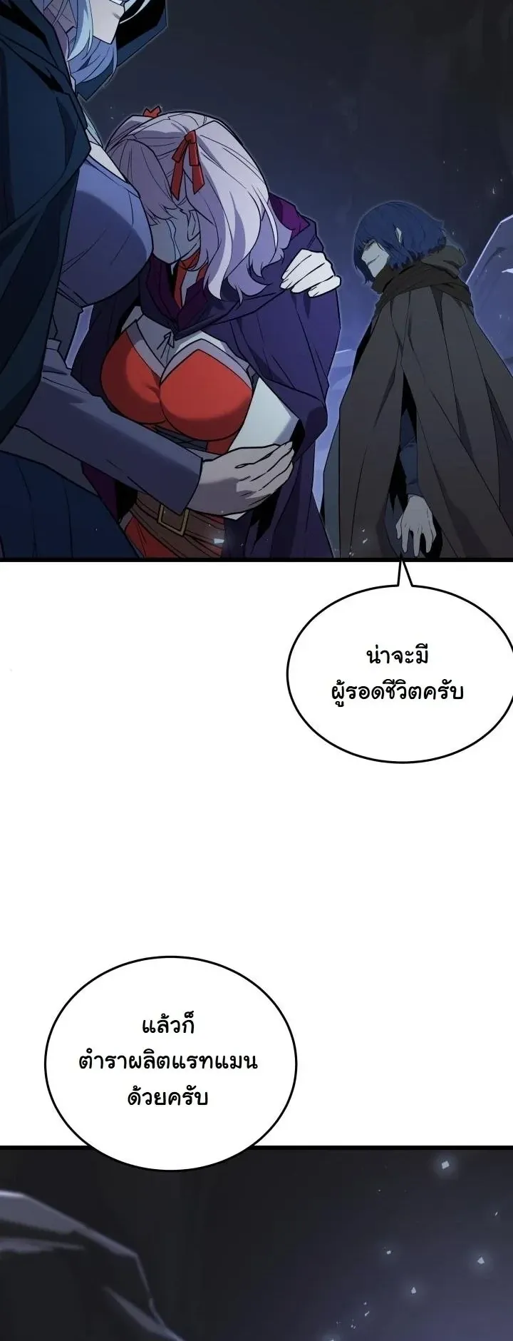 Player of a Fallen Noble Family ตอนที่ 42 หน้า 18
