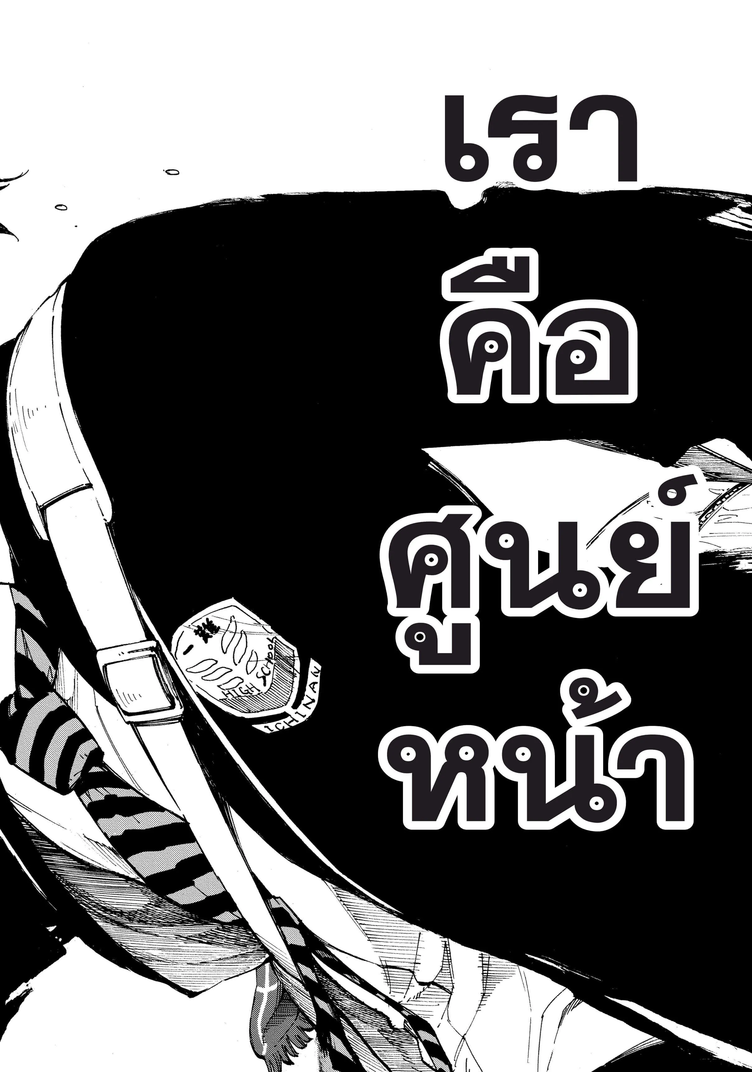 Blue Lock ตอนที่ 1 หน้า 73