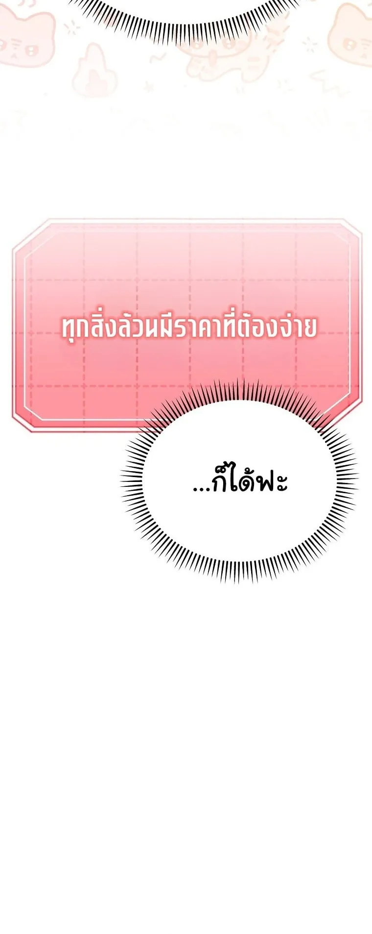 Face Genius, 0 Year-Old Top Star ตอนที่ 4 หน้า 67