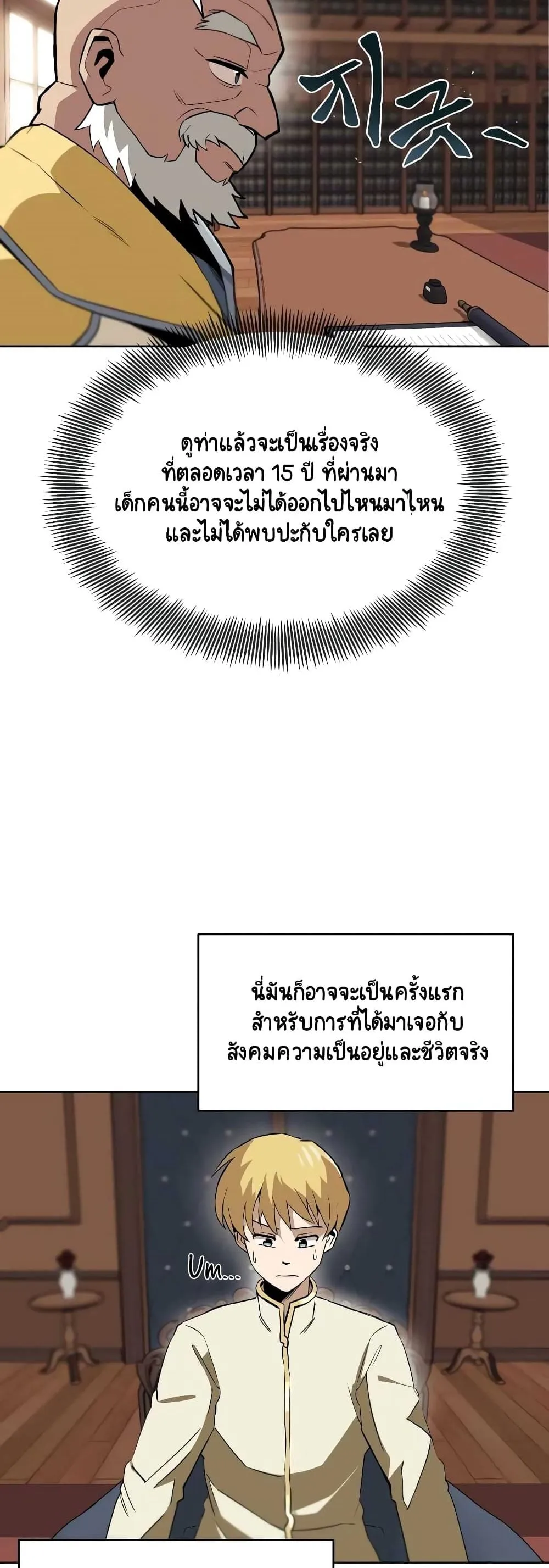 The Lazy Prince Becomes A Genius ตอนที่ 8.5 หน้า 11