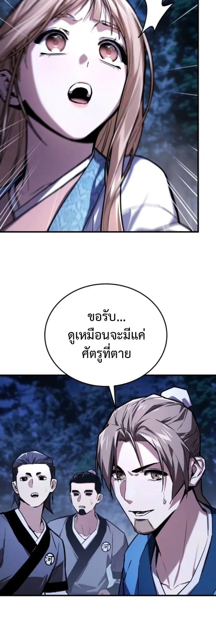 The Demon God ตอนที่ 14 หน้า 76